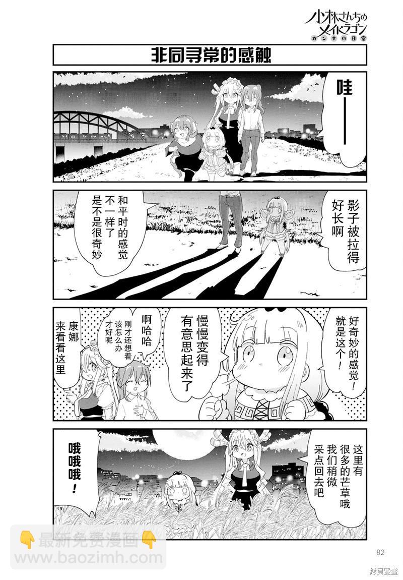 康娜的日常 - 2023年1月號 - 1