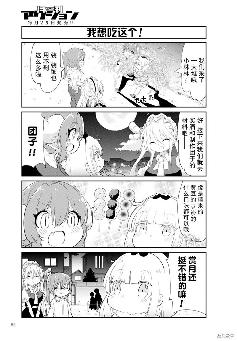 康娜的日常 - 2023年1月號 - 2