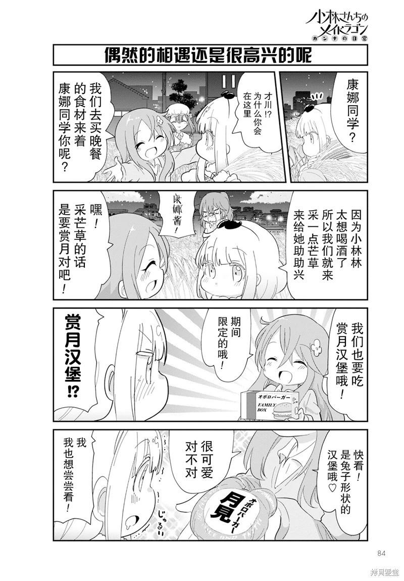 康娜的日常 - 2023年1月號 - 3