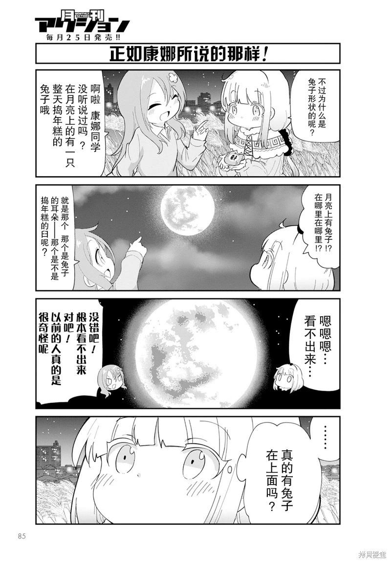 康娜的日常 - 2023年1月號 - 1