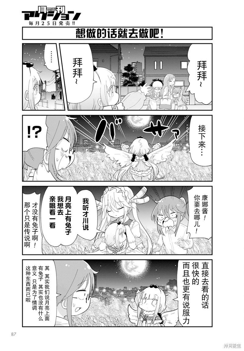 康娜的日常 - 2023年1月號 - 3