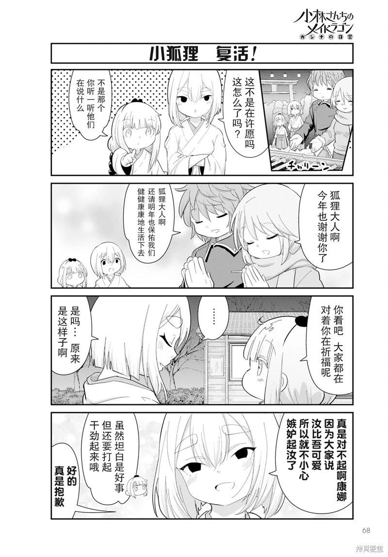 康娜的日常 - 2023年3月號 - 1