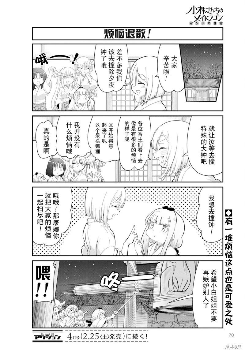 康娜的日常 - 2023年3月號 - 3