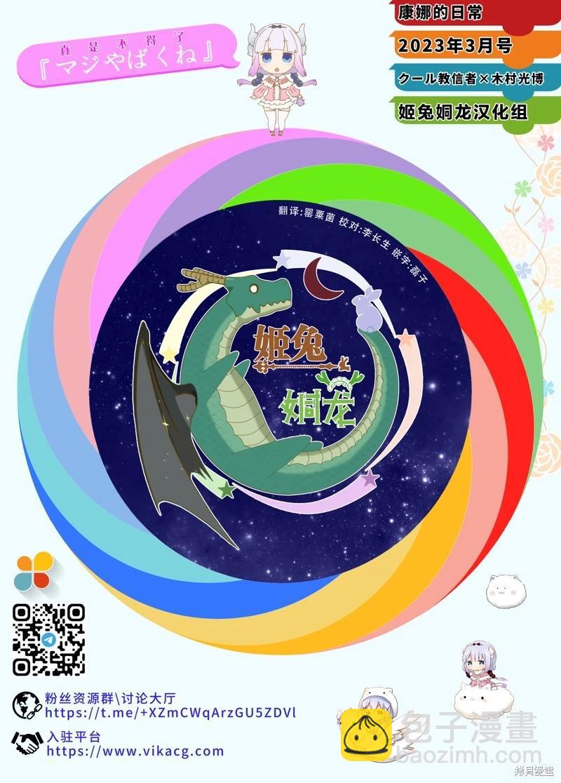 康娜的日常 - 2023年3月號 - 1