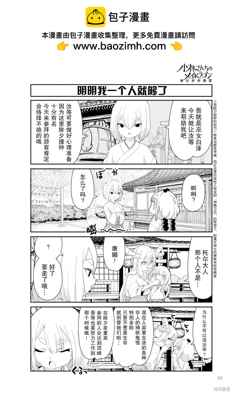 康娜的日常 - 2023年3月號 - 2