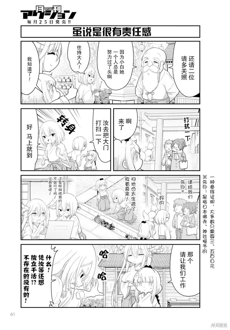 康娜的日常 - 2023年3月號 - 3