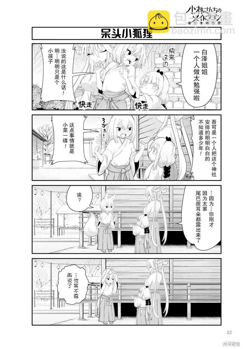 康娜的日常 - 2023年3月號 - 1