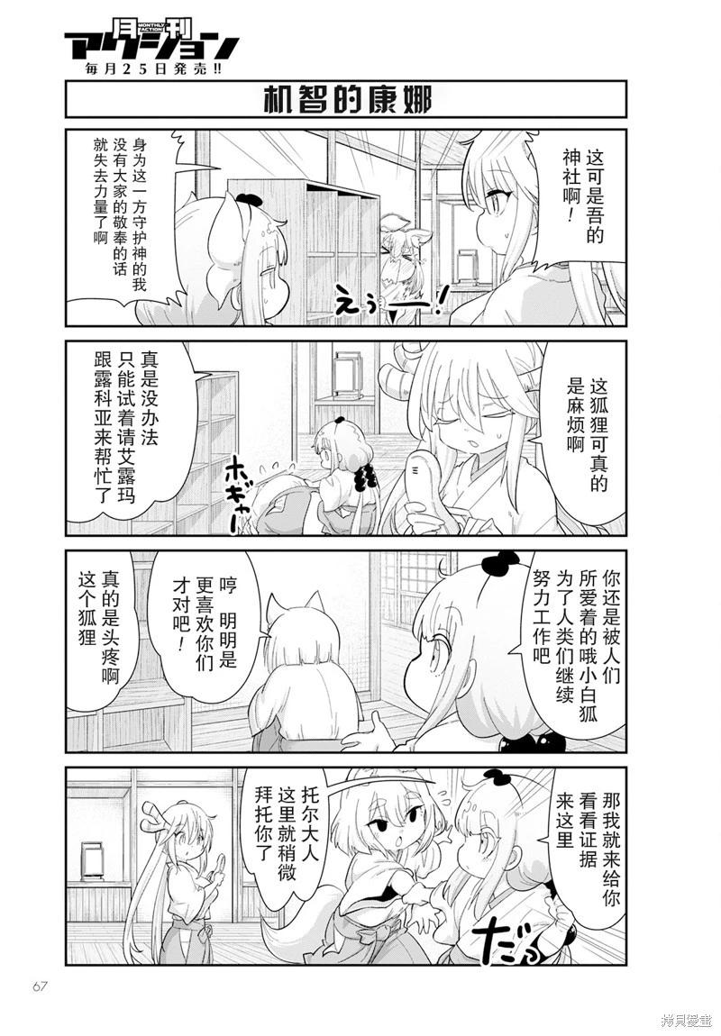 康娜的日常 - 2023年3月號 - 3