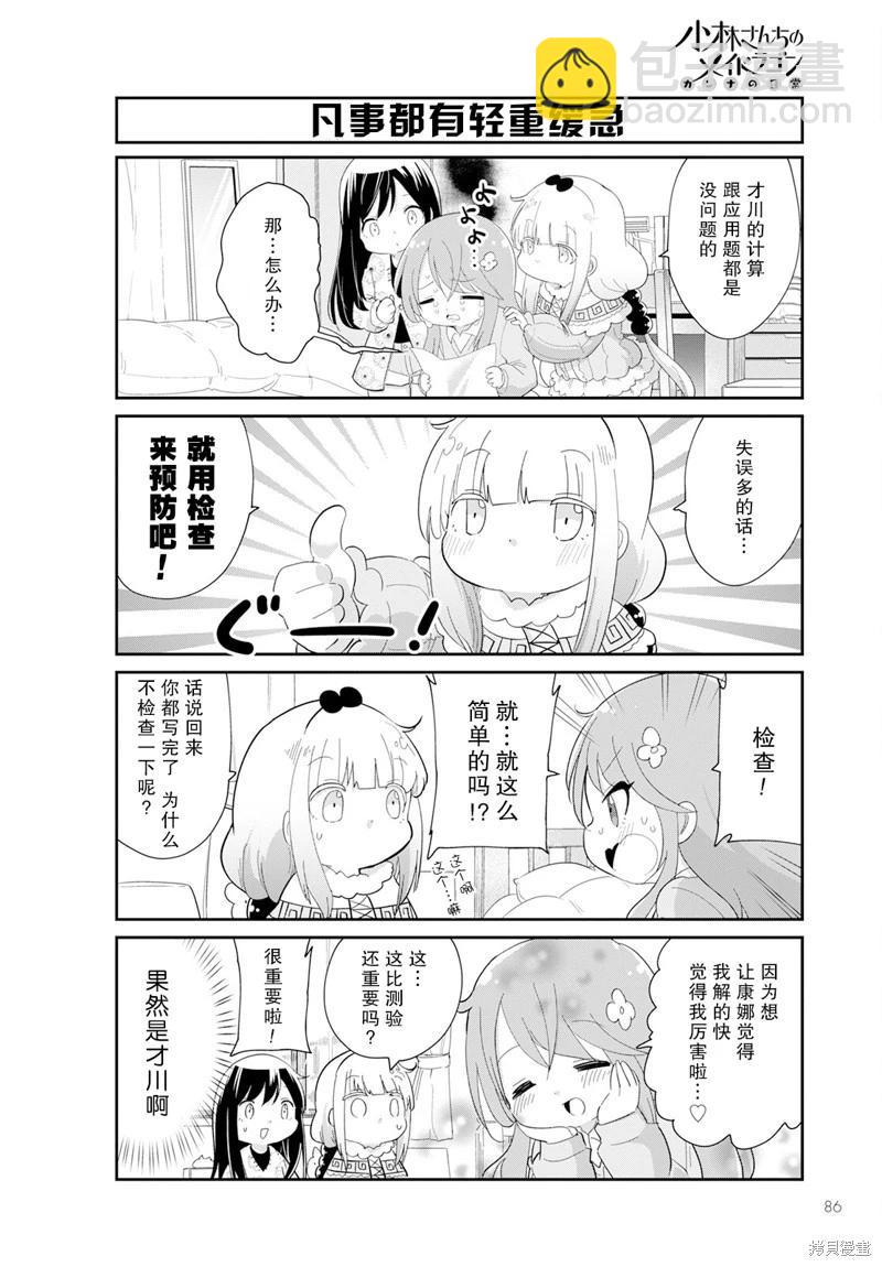 康娜的日常 - 2023年5月號 - 1