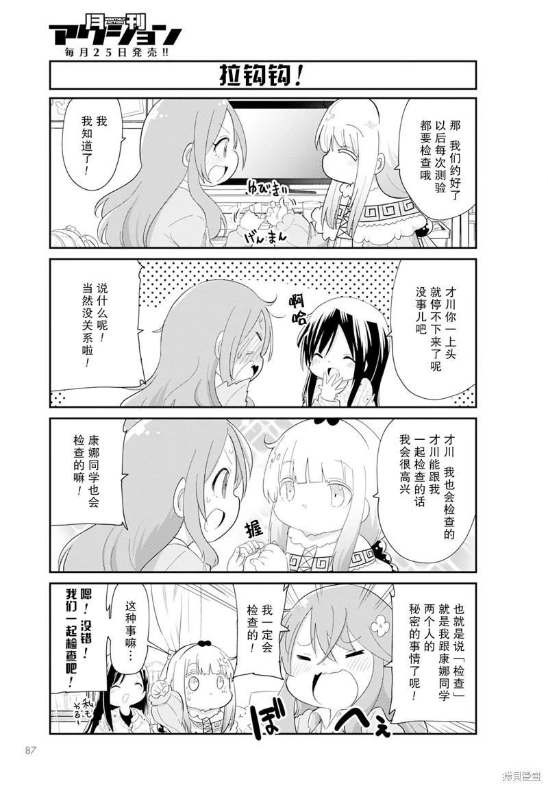 康娜的日常 - 2023年5月號 - 2