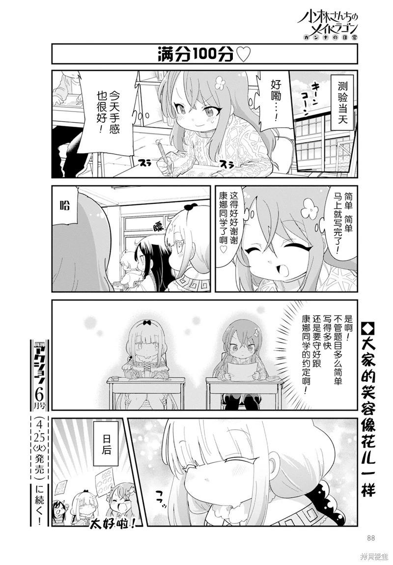 康娜的日常 - 2023年5月號 - 3