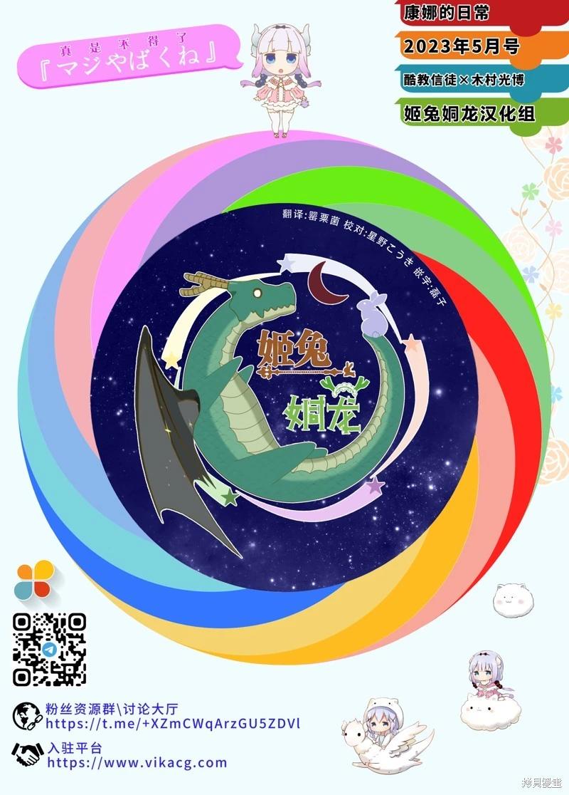 康娜的日常 - 2023年5月號 - 1