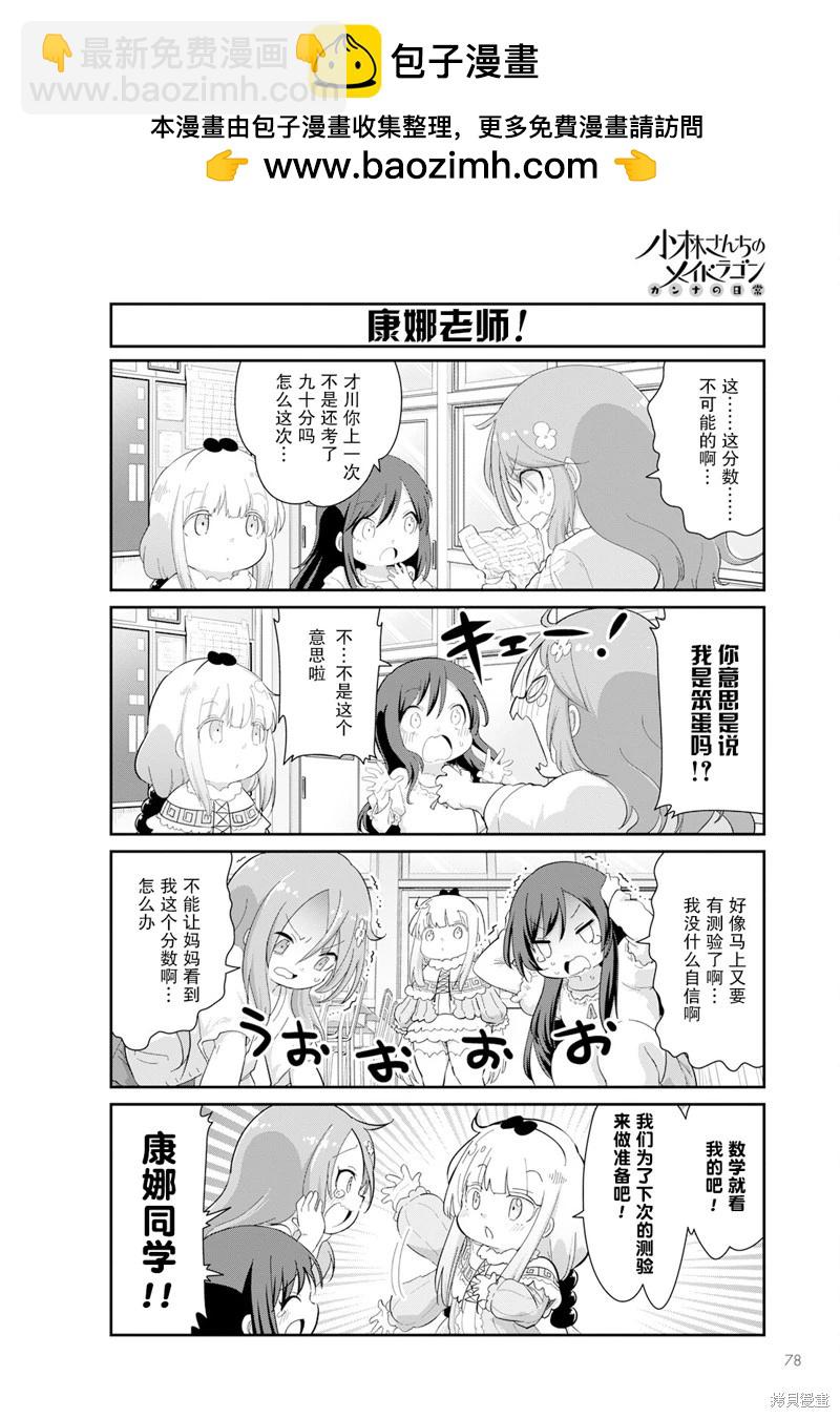 康娜的日常 - 2023年5月號 - 2