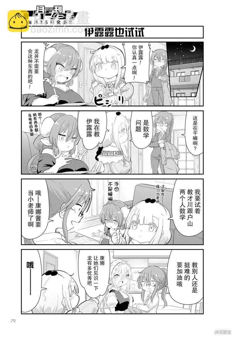 康娜的日常 - 2023年5月號 - 3