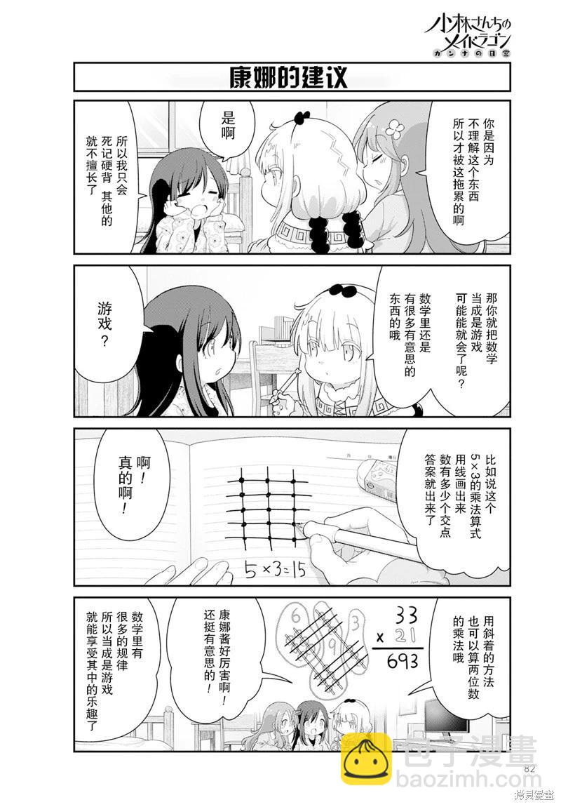 康娜的日常 - 2023年5月號 - 3