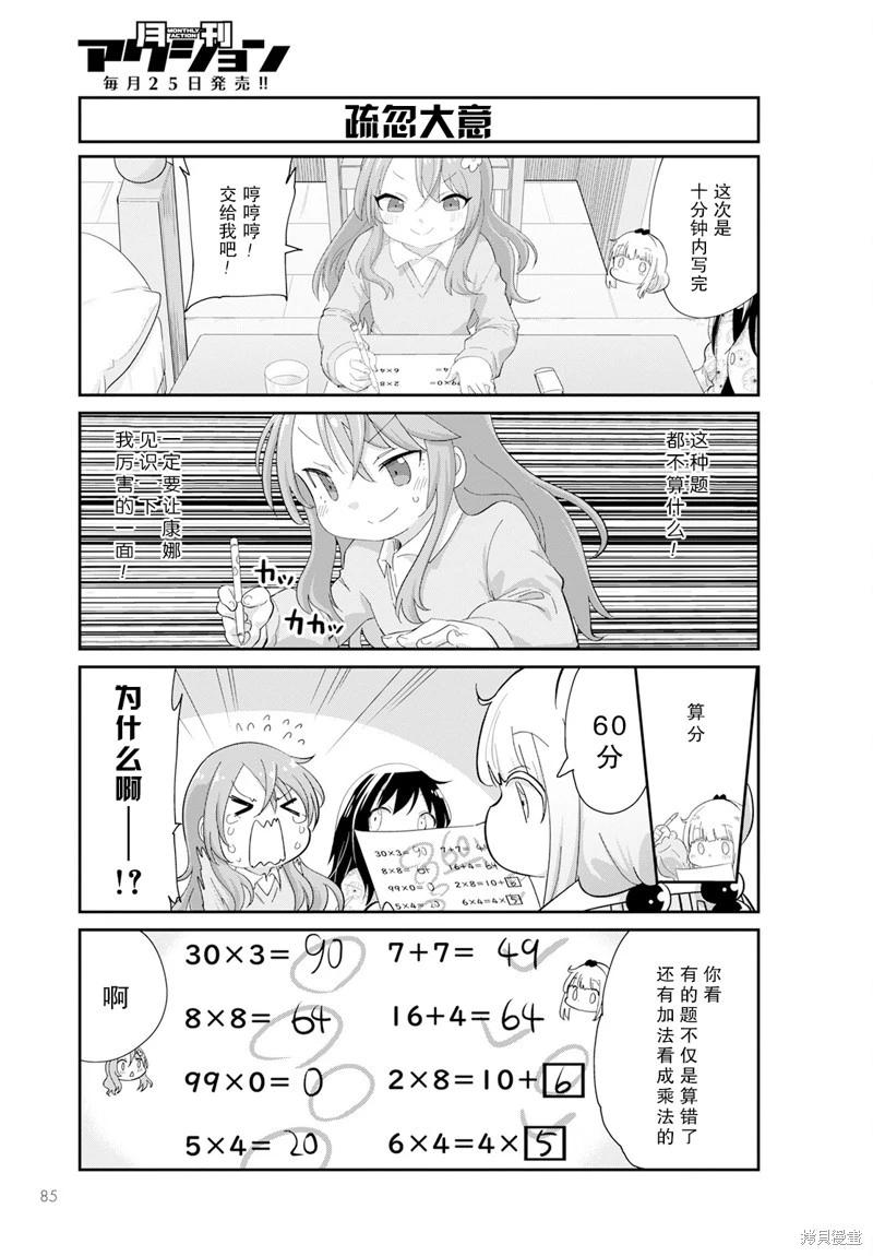 康娜的日常 - 2023年5月號 - 3