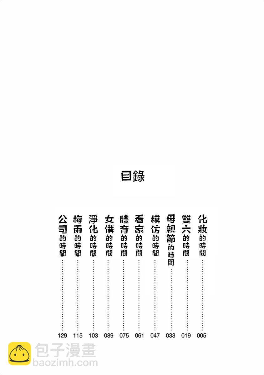 康娜的日常 - 第11話 - 3