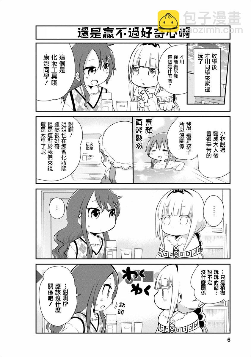 康娜的日常 - 第11話 - 1