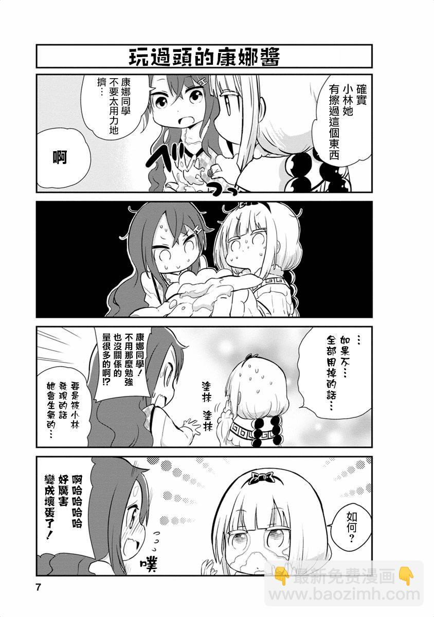 康娜的日常 - 第11話 - 2