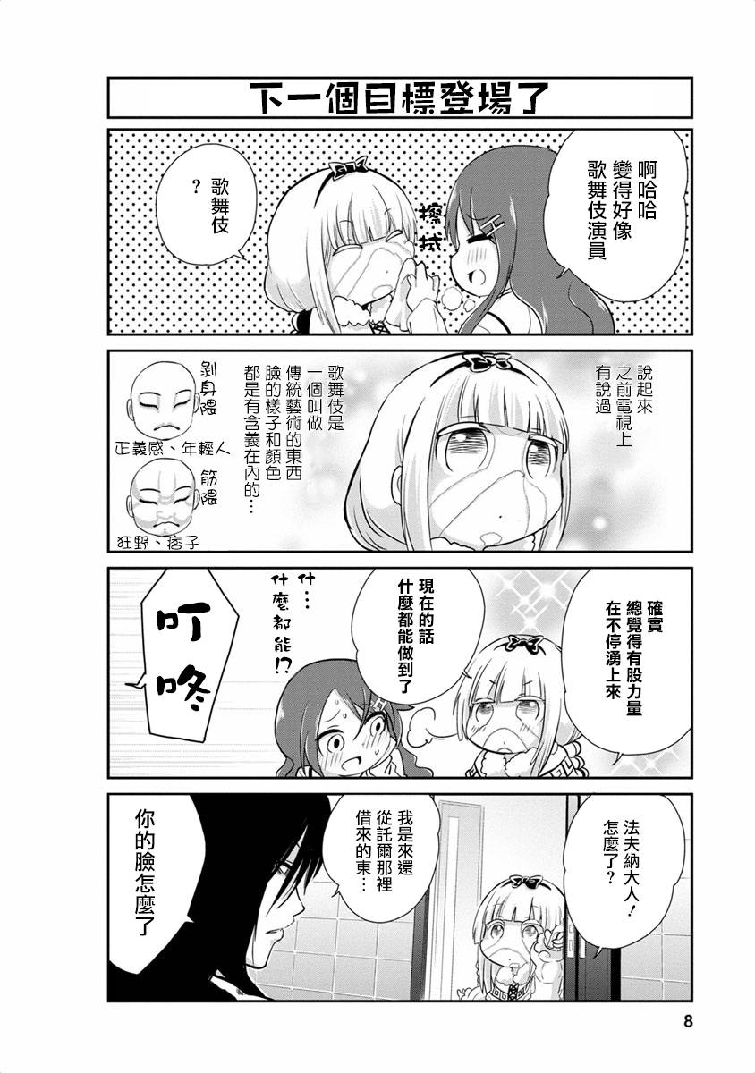 康娜的日常 - 第11話 - 3