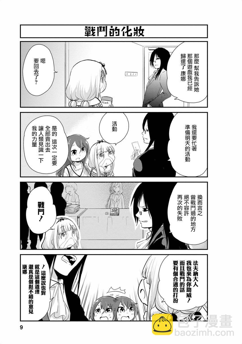 康娜的日常 - 第11話 - 4