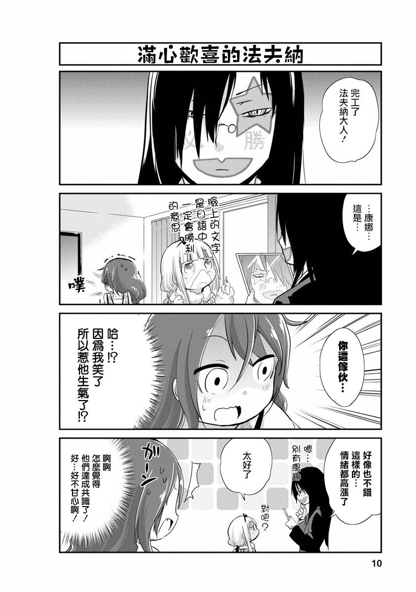 康娜的日常 - 第11話 - 1