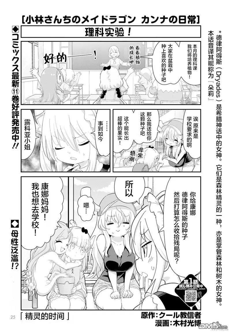 康娜的日常 - 2023年7月號 - 1