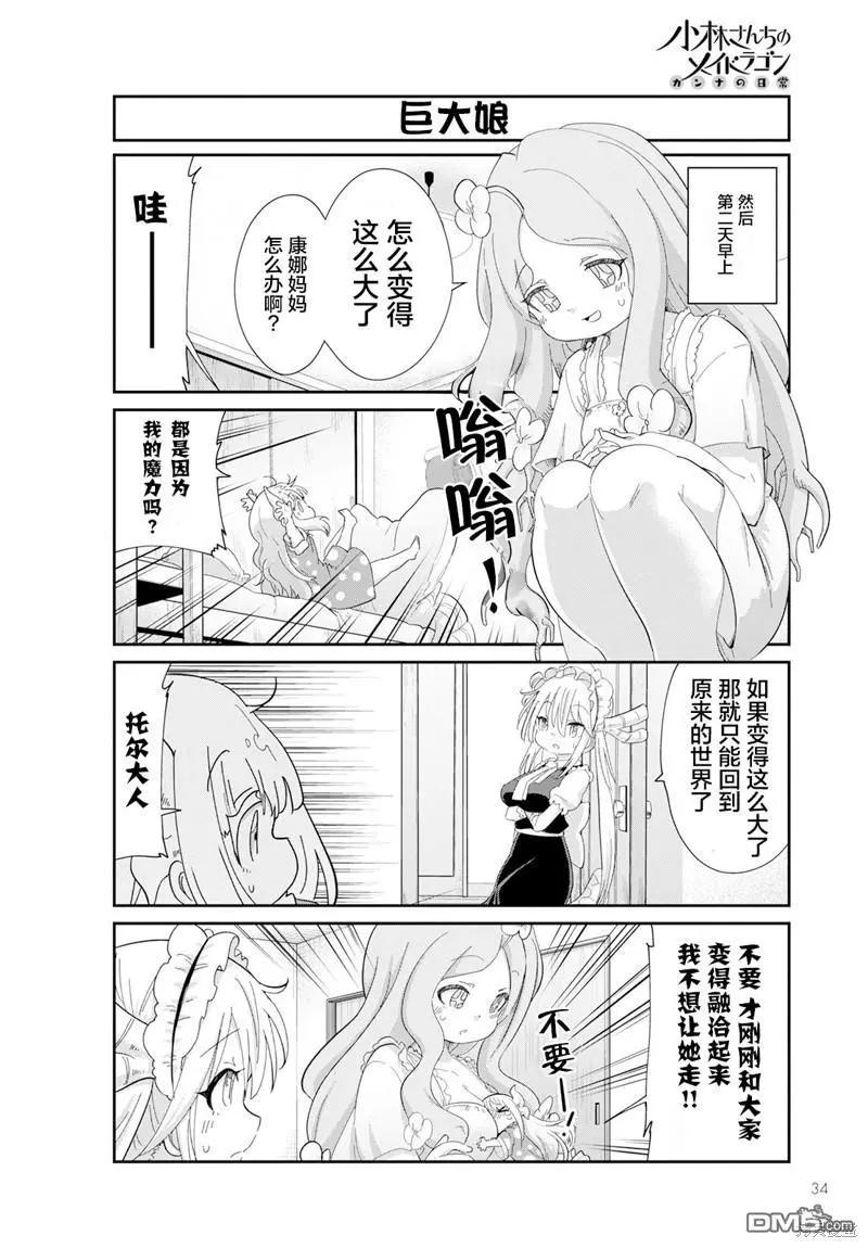 康娜的日常 - 2023年7月號 - 1