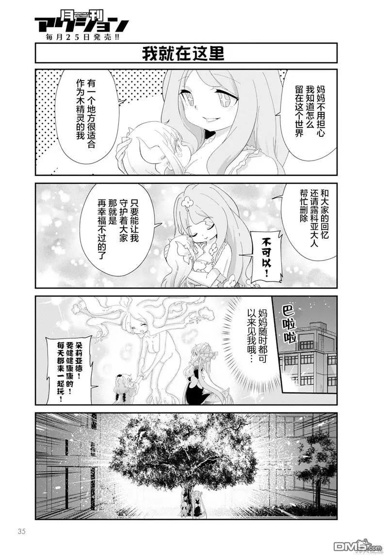 康娜的日常 - 2023年7月號 - 2