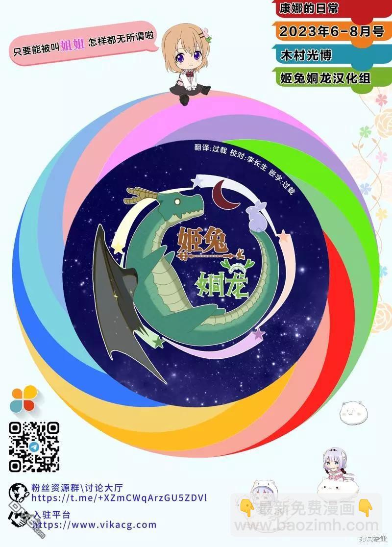 康娜的日常 - 2023年7月號 - 1