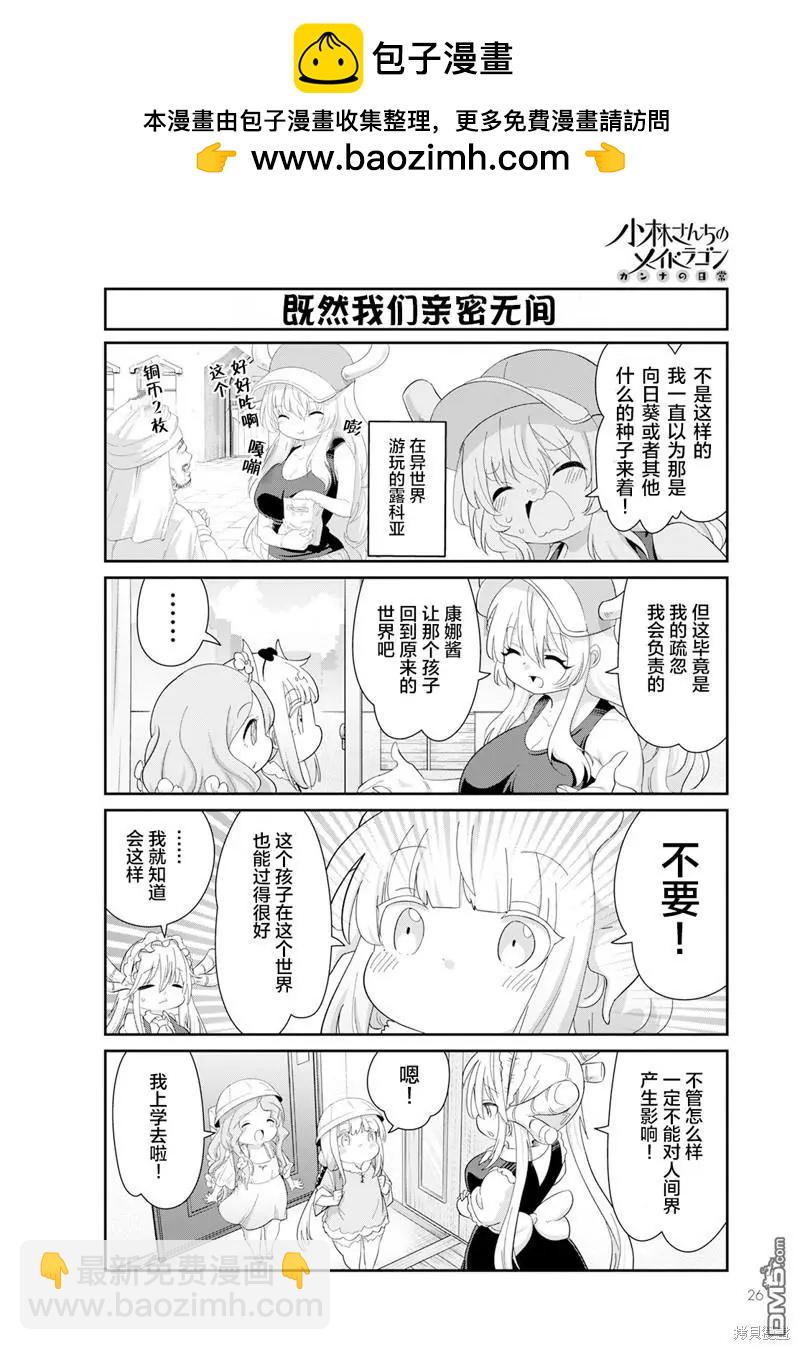 康娜的日常 - 2023年7月號 - 2