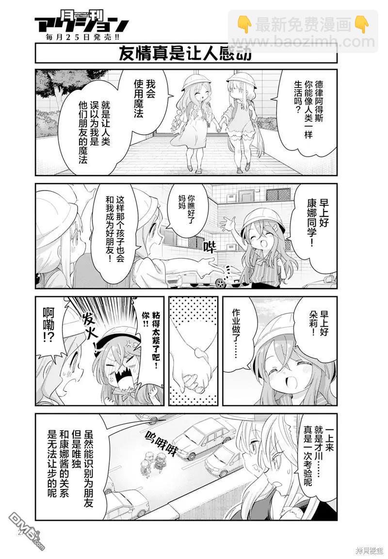 康娜的日常 - 2023年7月號 - 3