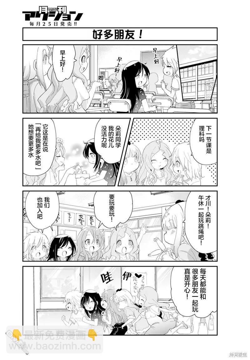 康娜的日常 - 2023年7月號 - 2