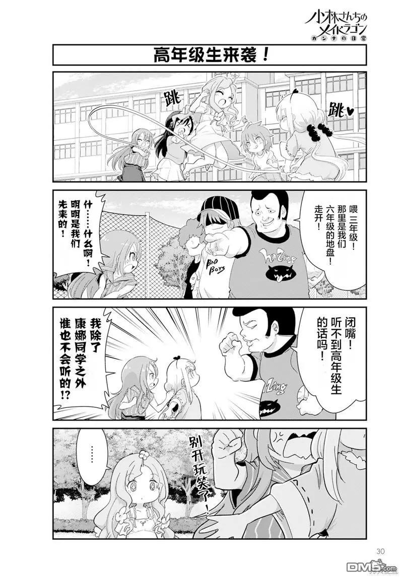 康娜的日常 - 2023年7月號 - 3