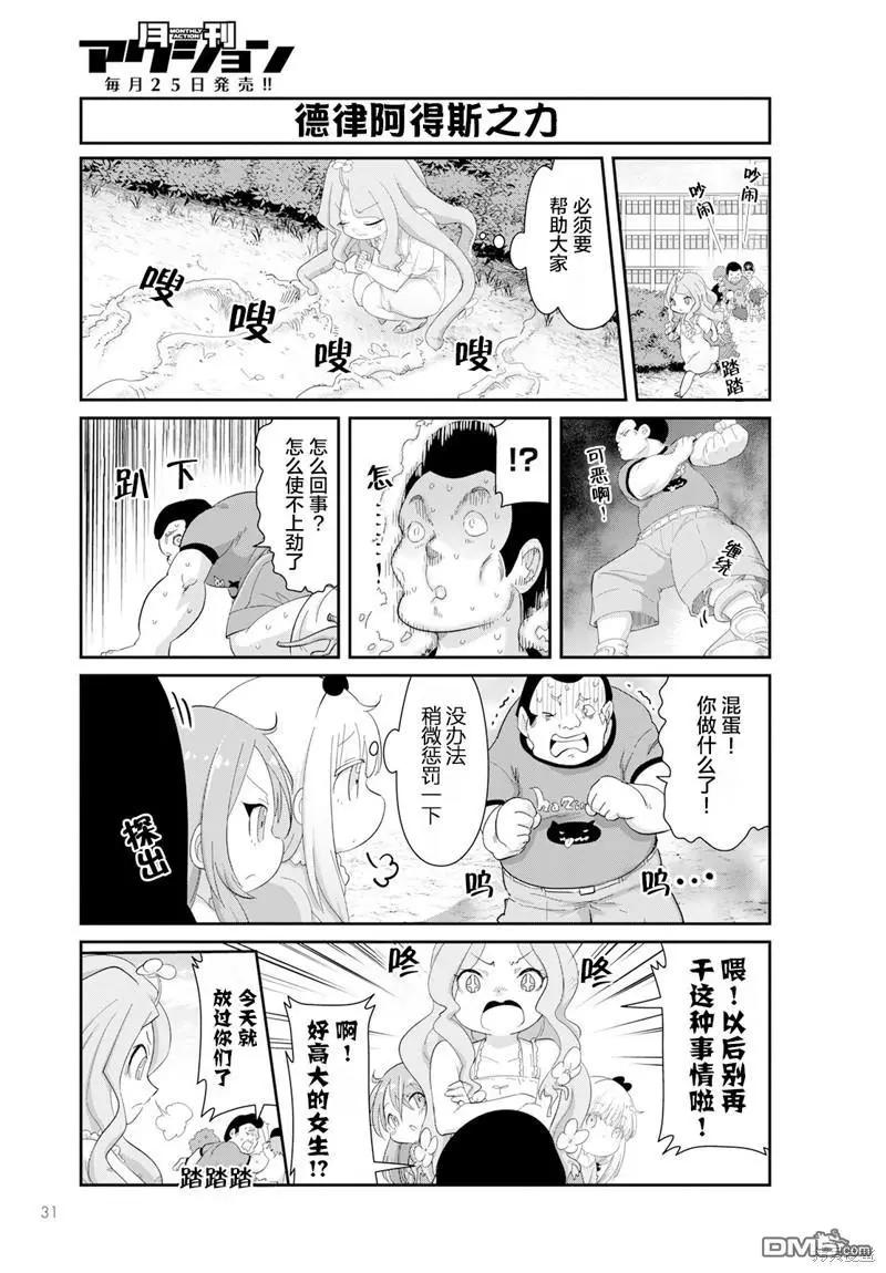 康娜的日常 - 2023年7月號 - 1