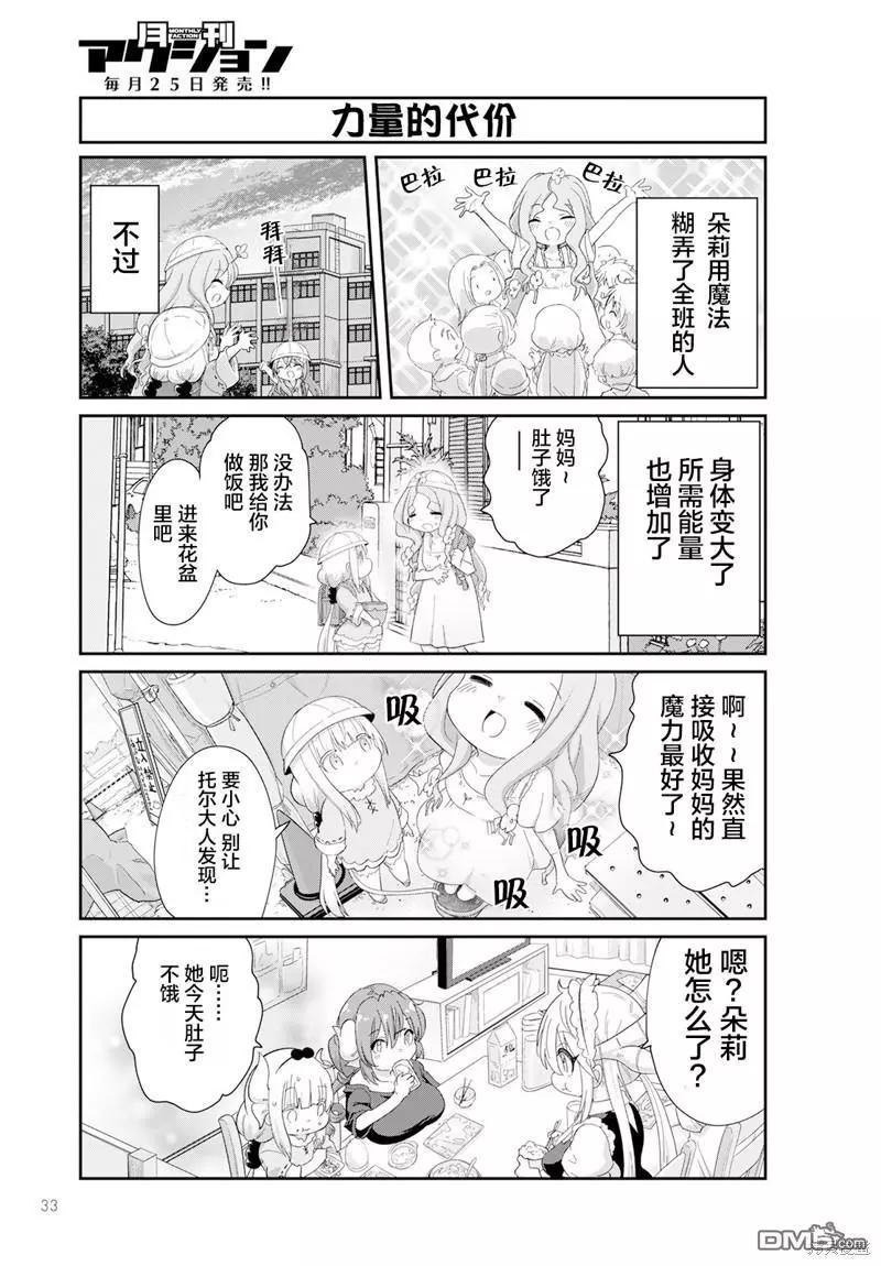 康娜的日常 - 2023年7月號 - 3