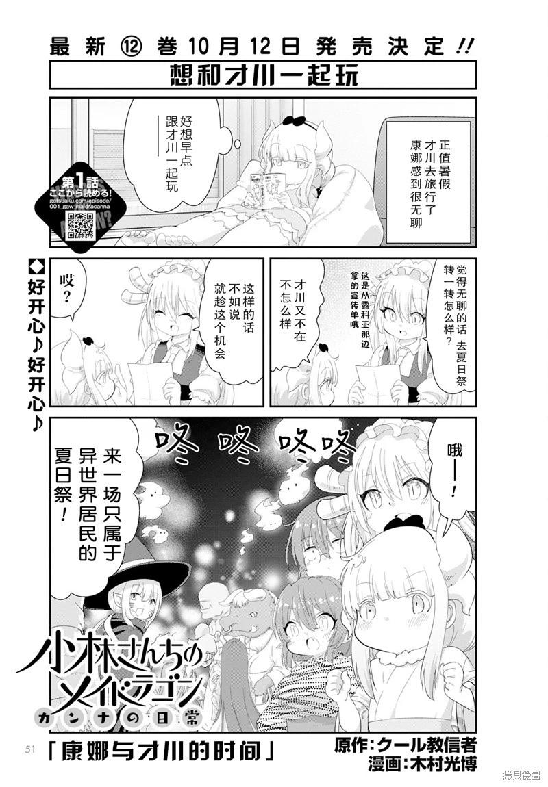 康娜的日常 - 2023年10月號 - 1