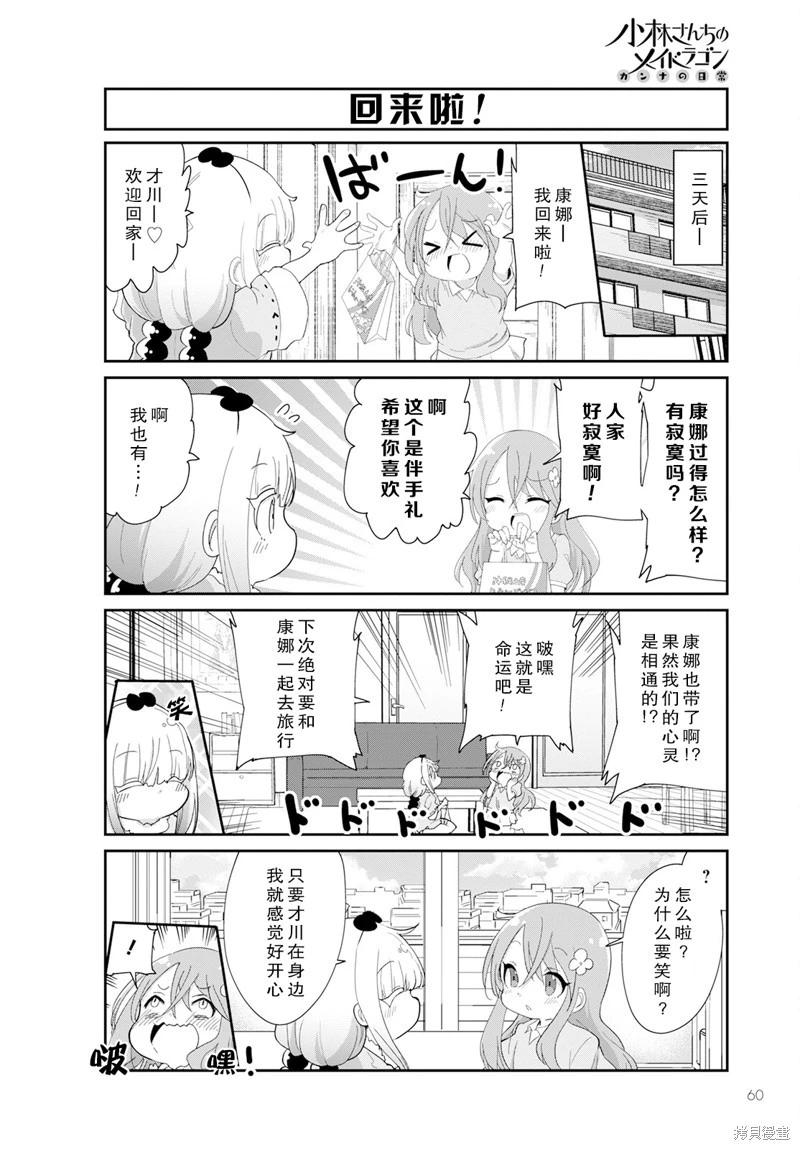 康娜的日常 - 2023年10月號 - 1