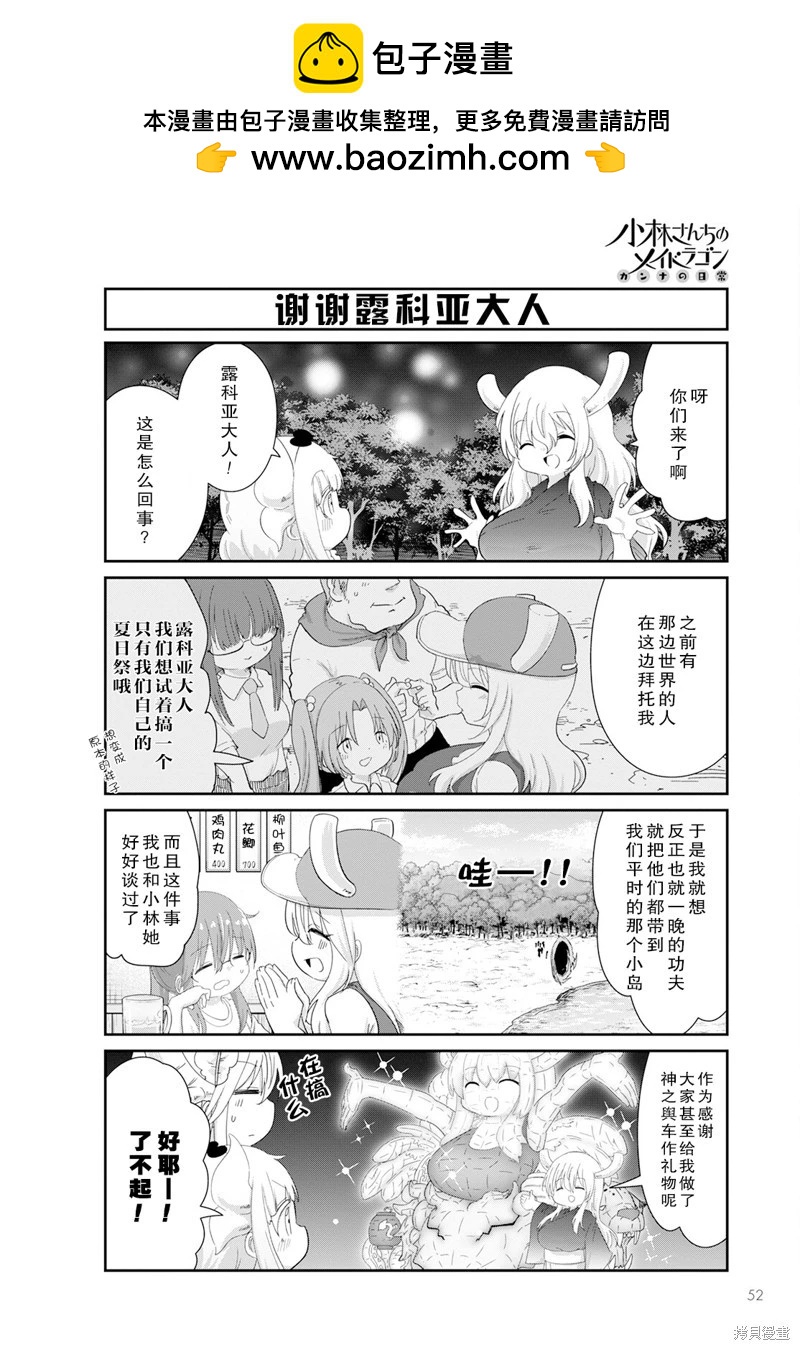 康娜的日常 - 2023年10月號 - 2