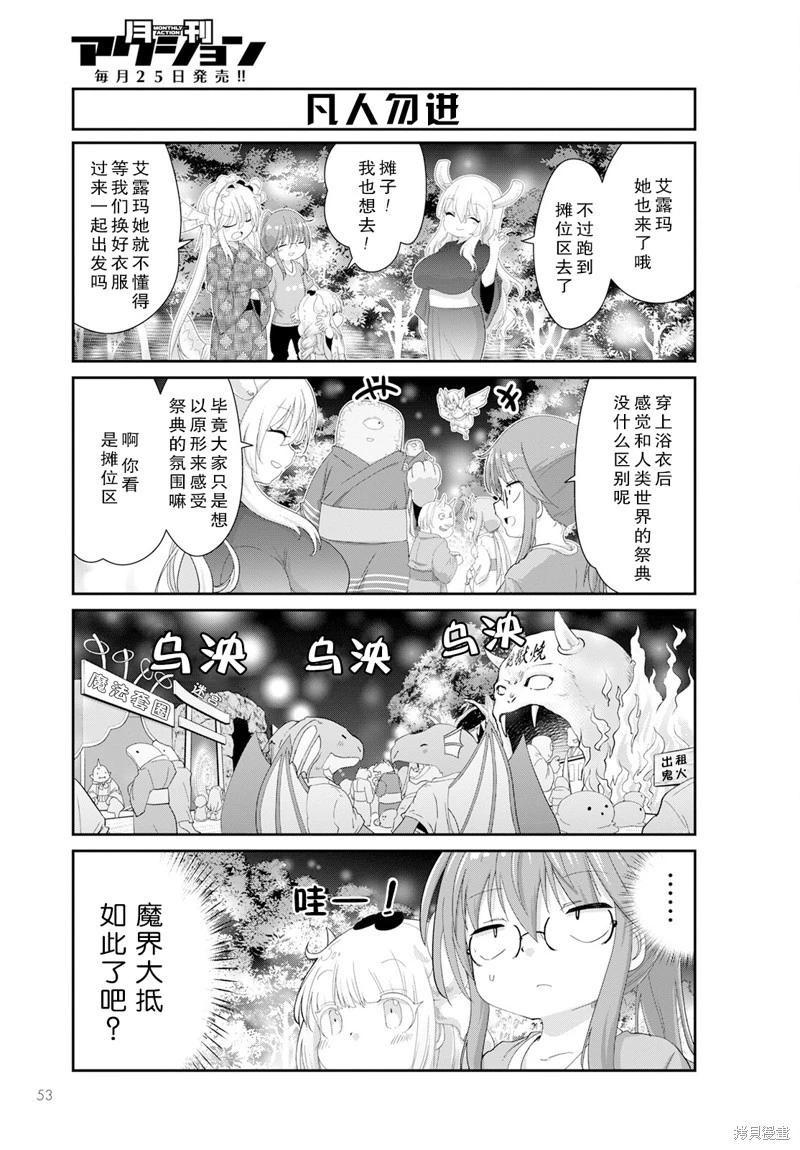 康娜的日常 - 2023年10月號 - 3