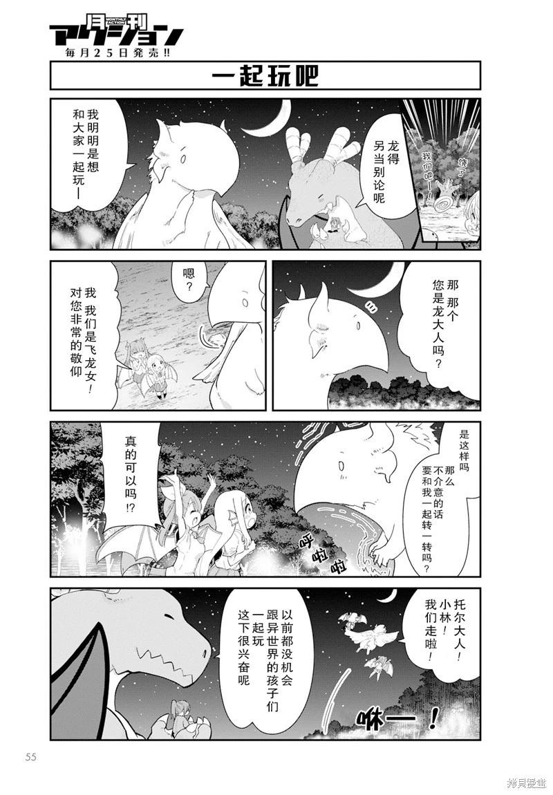 康娜的日常 - 2023年10月號 - 2