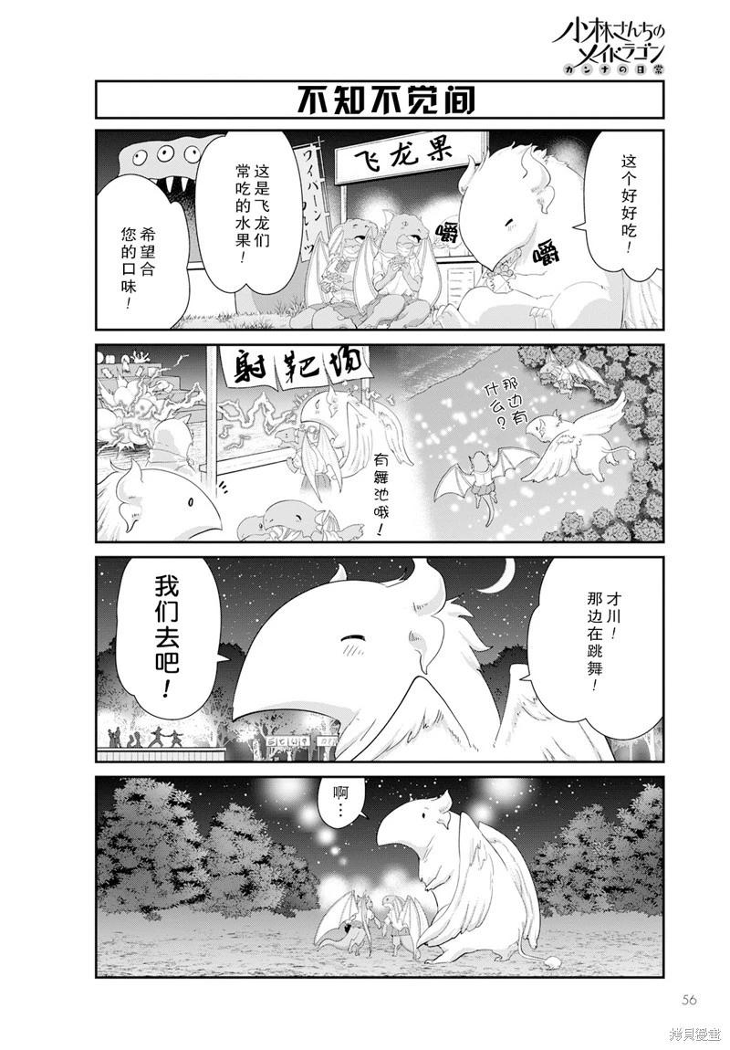 康娜的日常 - 2023年10月號 - 3