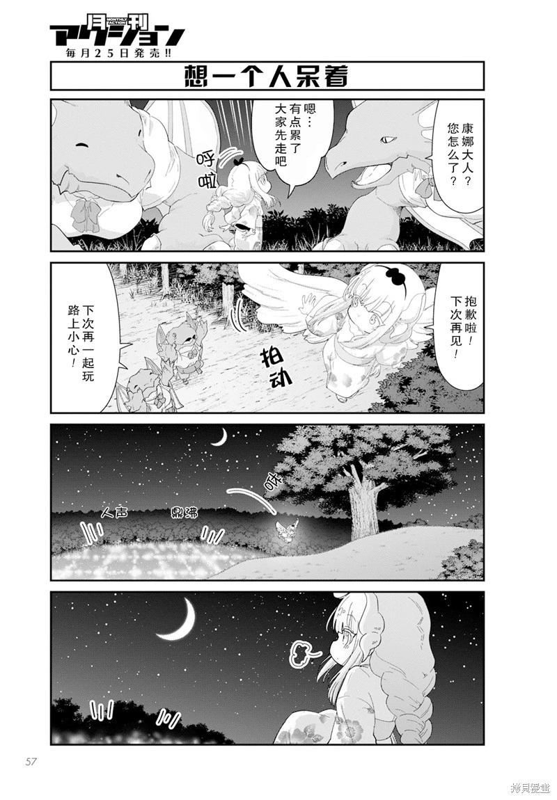 康娜的日常 - 2023年10月號 - 1