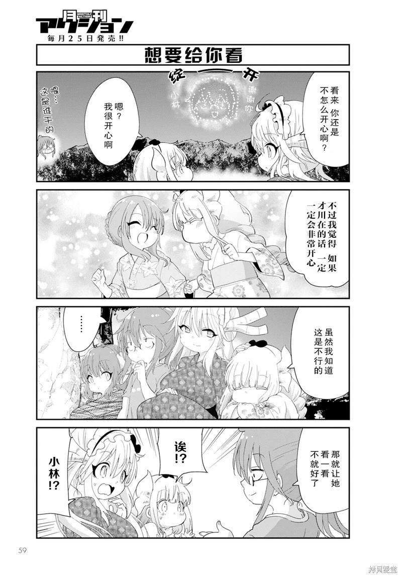 康娜的日常 - 2023年10月號 - 3