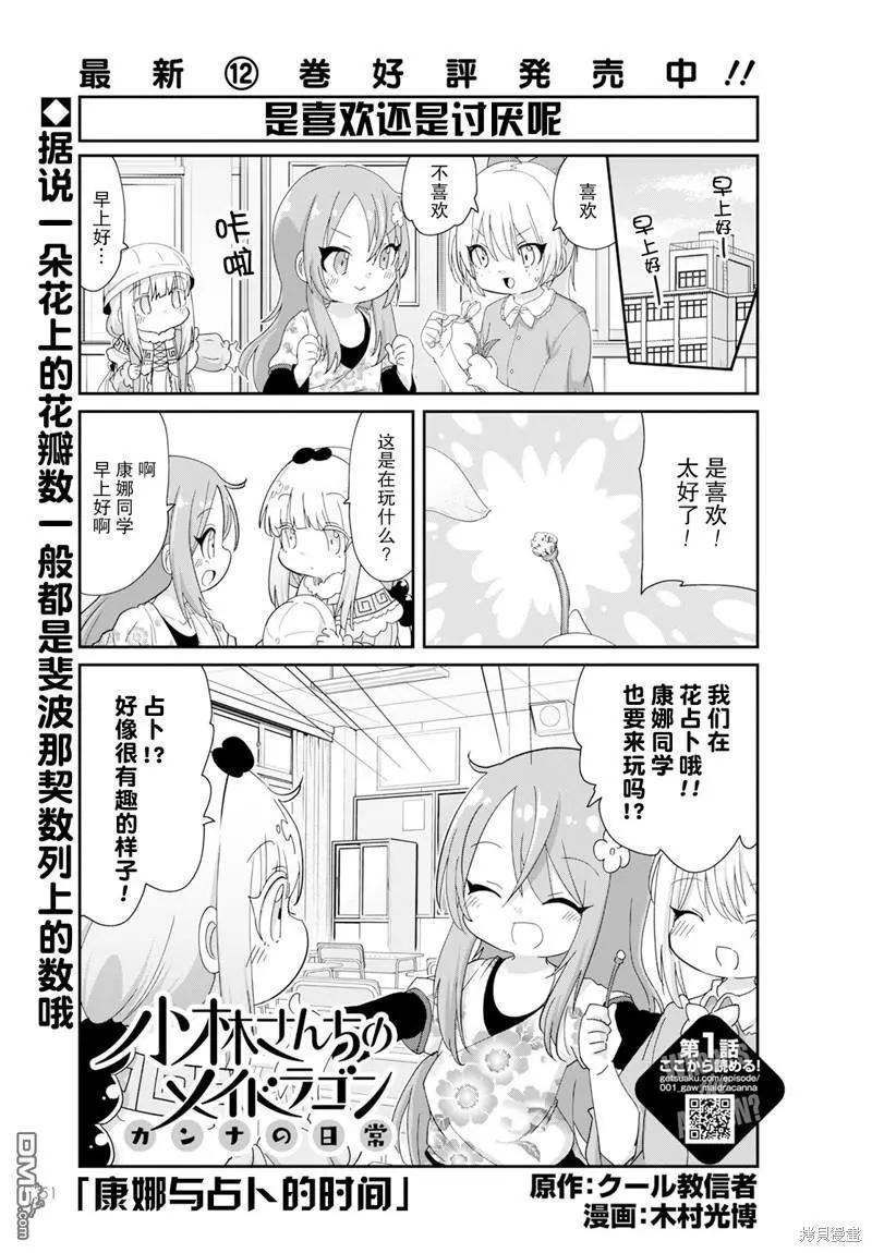 康娜的日常 - 2023年12月號 - 1