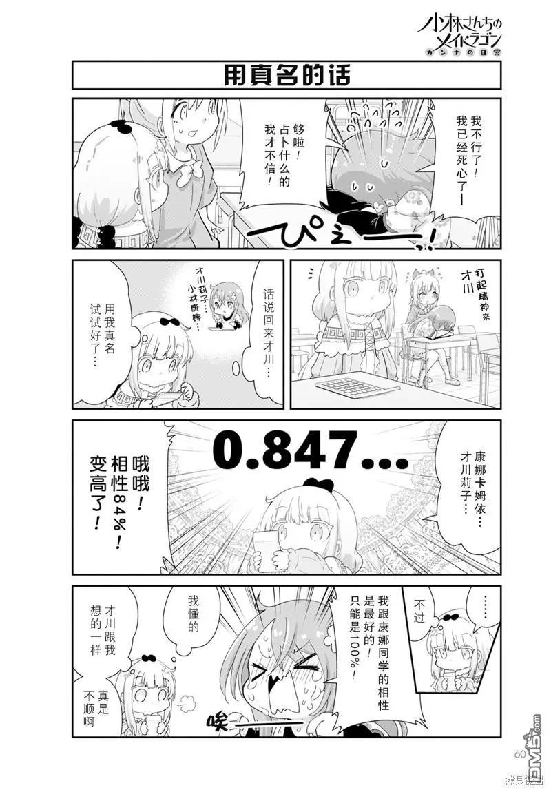 康娜的日常 - 2023年12月號 - 1