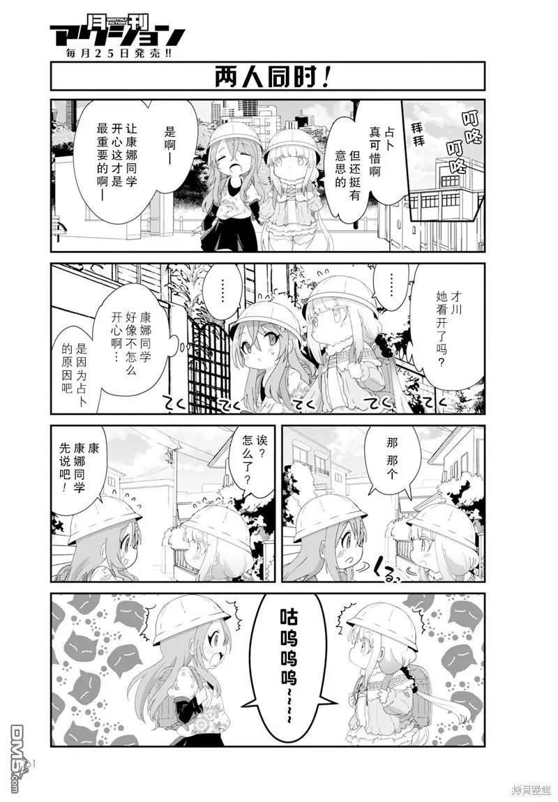 康娜的日常 - 2023年12月號 - 2