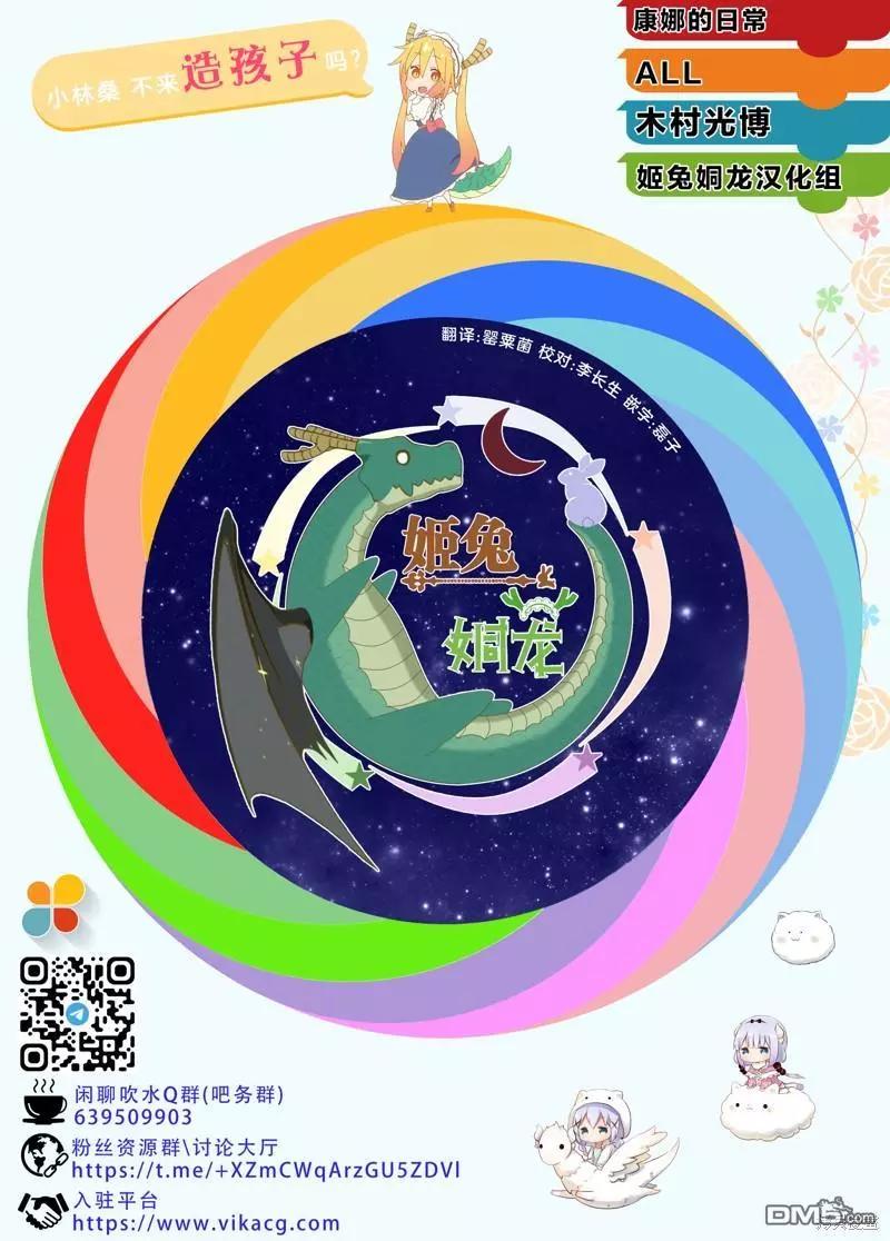 康娜的日常 - 2023年12月號 - 1