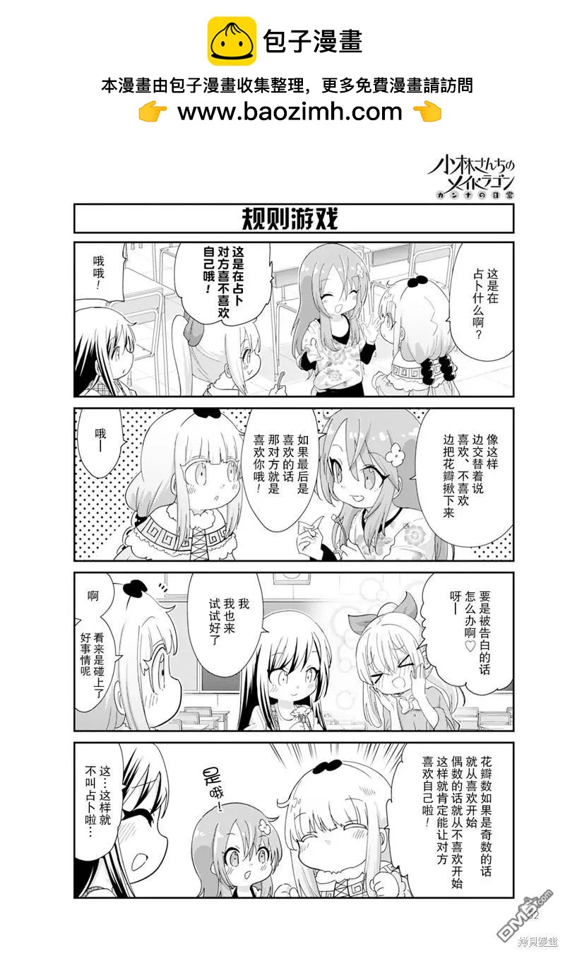 康娜的日常 - 2023年12月號 - 2