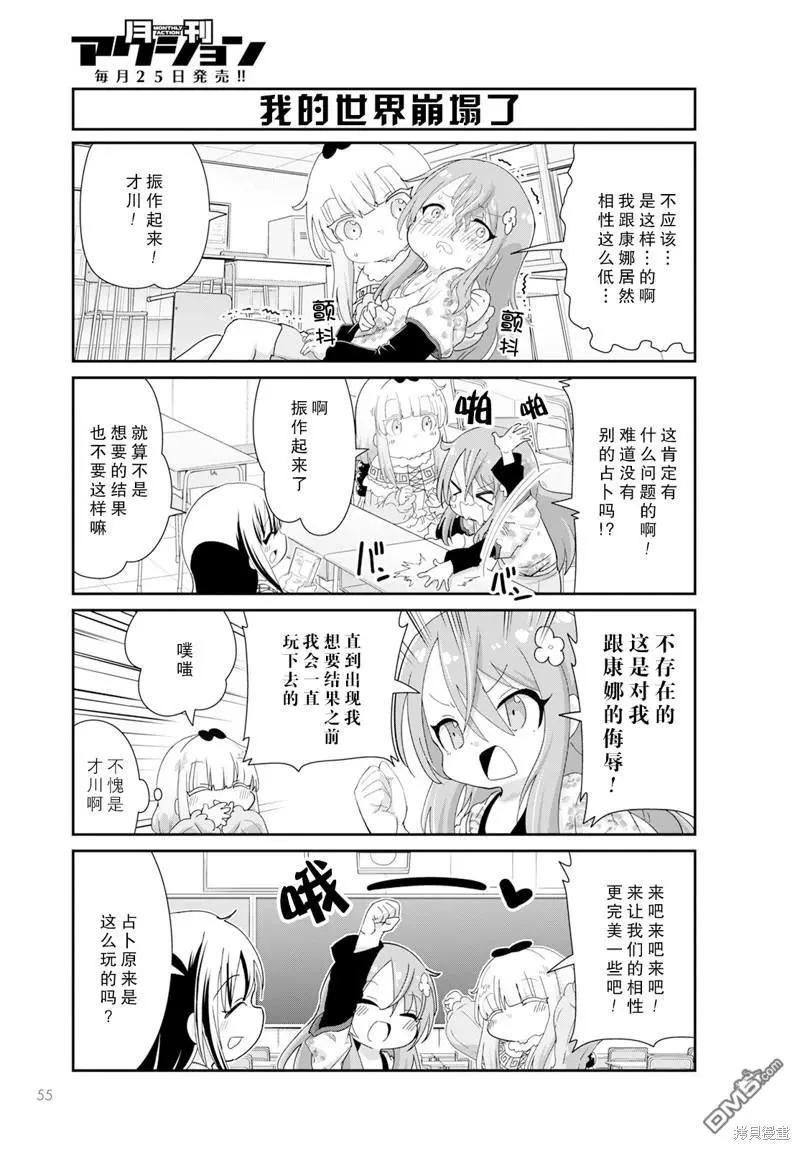 康娜的日常 - 2023年12月號 - 2